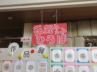 元気アップひろば看板.jpg